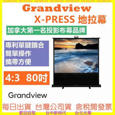 免安裝 GRANDVIEW X-PRESS 地拉幕 CB-UX80 (4:3) 80吋 簡單操作 攜帶方便 投影機布幕