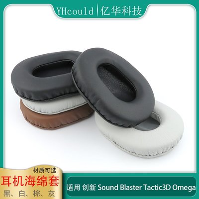 耳機套適用于創新Creative Sound Blaster Tactic3D Omega耳罩