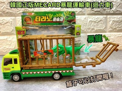 【傳說企業社】韓國正版 MECARD超酷暴龍運輸車 迴力車 小汽車 小貨車 貨櫃車 兒童玩具 籠子可以打開 小朋友的最愛