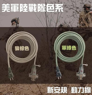 100%台灣製~電精靈 新安規 15尺2.0/2C 延長動力線 FB2015 二色隨機（戶外、室內、露營最首選）