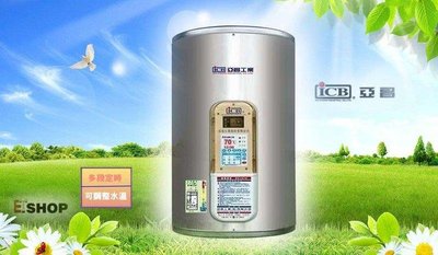 【 老王購物網 】亞昌 12加侖 電熱水器 DH12-V ☎ 直掛式 休眠定時型 ( 多段定時 水溫可調整 )