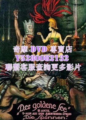 DVD 影片 專賣 電影 蜘蛛1：黃金湖/The Spiders, Part 1: The Golden Lake 1919年