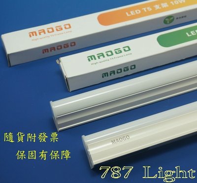 MAOGO LED T5鋁支架燈 2呎 10W白光/黃光 全電壓 KAO'S KAOS 2尺 層板 連結