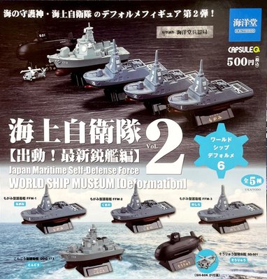 【奇蹟@蛋】 海洋堂 (轉蛋)WSD世界名艦6-海上自衛隊編V2 全5種整套販售  NO:7176