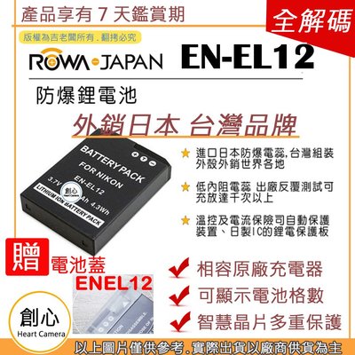 創心 副廠 ROWA 樂華 Nikon EN-EL12 ENEL12 電池 P310 P300 P330 P340