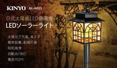 KINYO 耐嘉 GL-6025 日式太陽能LED庭園燈『黃光』太陽能燈 庭院燈 裝飾 景觀 花園 露營 草坪 插地燈