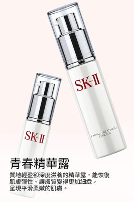 Sk2 SK-II 青春精華露30ml