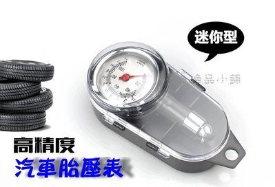 YP逸品小舖 車用金屬機械式胎壓偵測器 胎壓表 帶放氣閥 氣壓錶 簡易型 附收納盒
