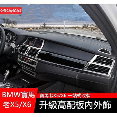 台灣現貨08-13款BMW寶馬X5 X6 E70內飾改裝 中控空調出風口裝飾條 升窗器裝飾貼