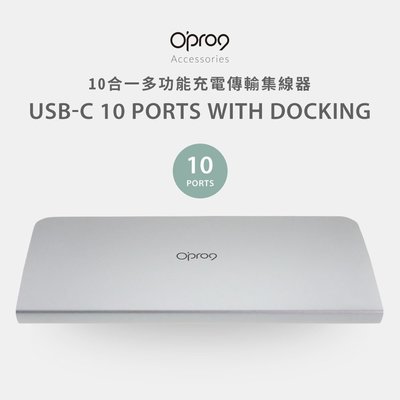 衝評價~ Opro9 FCA425 10合1 Type-C多功能擴充轉接器 10埠 USB-C 10埠 多功能轉接器