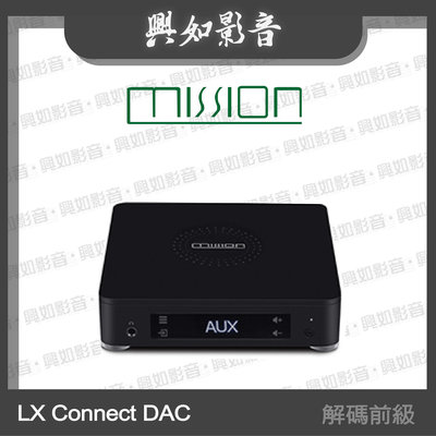 【興如】MISSION LX Connect DAC 解碼前級 另售 LX Connect