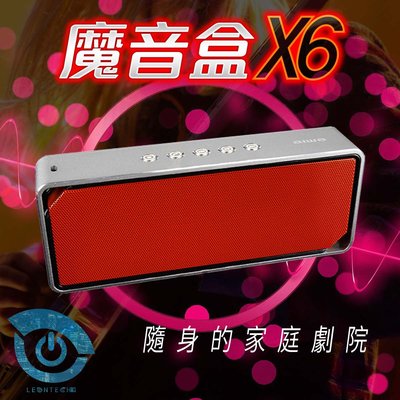 魔音盒X6 藍牙音箱 雙喇叭重低音 重砲升級 HiFi音質 支援插卡功能