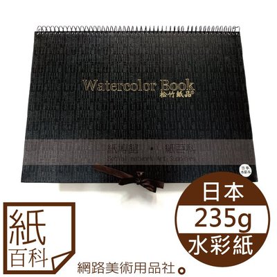 日本水彩紙4K的價格推薦- 2023年11月| 比價比個夠BigGo