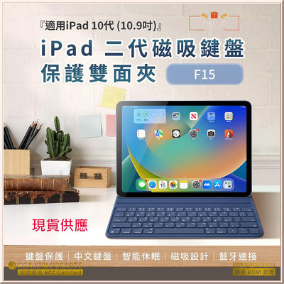 Kamera F15 藍牙 USB磁吸充電鍵盤 磁吸保護套 鍵盤保護套組- For iPad 10代 (10.9吋)