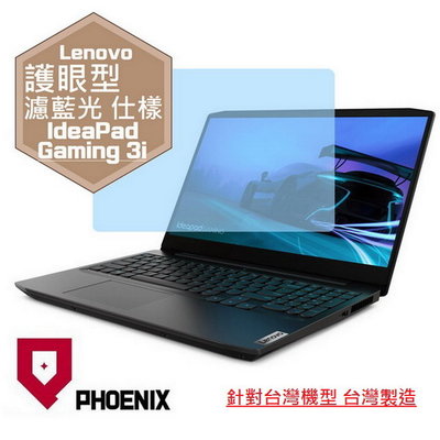 【PHOENIX】Lenovo Gaming 3i 系列 專用 高流速 護眼型 濾藍光 螢幕保護貼 + 鍵盤膜