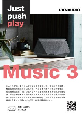 強崧音響 DYNAUDIO Music 3