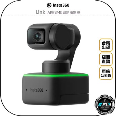 《飛翔無線3C》Insta360 Link AI智能4K網路攝影機◉公司貨◉人臉自動追蹤◉視訊鏡頭◉極速對焦