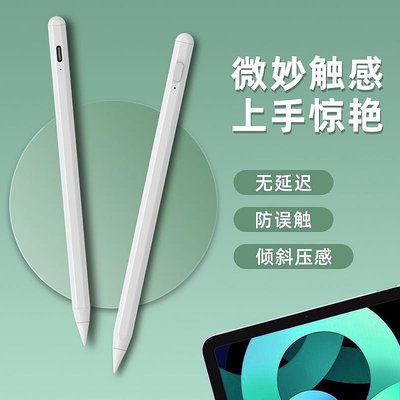 精品iPad電容筆平板觸控筆手寫繪畫支持蘋果Appel pencil一代二代平替