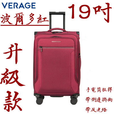 【上品箱包】(19吋) 波爾多紅 Verage電腦插袋夾層暗袋+手電筒 牛津布商務萬向輪 登機箱/行李箱/拉桿箱/旅行箱
