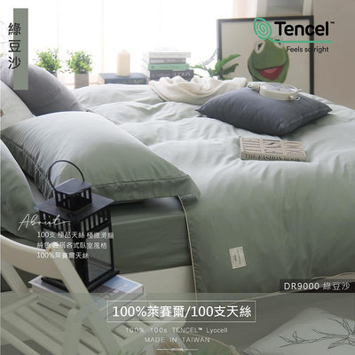 【OLIVIA 】DR9000 綠豆沙 Pure 100支天絲系列™萊賽爾 雙人特大床包枕套三件組 台灣製