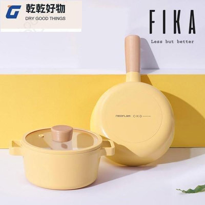 精品 韓國NEOFLAM FIKA 檸檬黃 新色 不沾鍋具16cm雙耳湯鍋 18cm單柄小炒鍋 可開發票