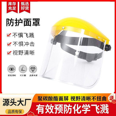 頭戴式黃頂防護面罩防沖擊可調節面屏透明面罩防飛濺打磨 電焊面