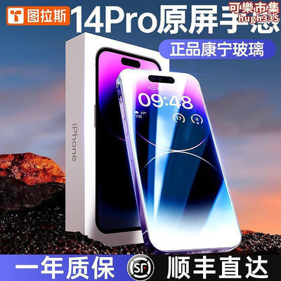 圖拉斯14pro手機13promax貼膜pls康寧玻璃適用iphone14鋼化膜