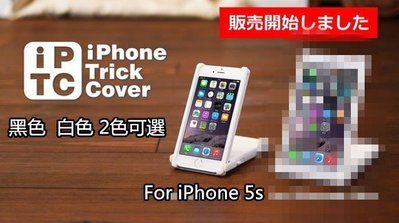 iPhone Trick Cover 保護殼 日本進口 iPhone5s iP5s 蝴蝶刀 雙截棍(臺灣宇陸科技代理)