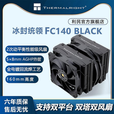 利民(THERMALRIGHT)FC140 BLACK AGHP熱管回流焊支持 LGA1700扣具
