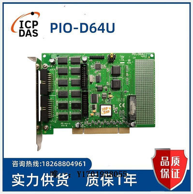 工控機主板ICP DAS泓格 PIO-D64U 帶定時器64路數字量輸入出數據采集卡 現貨