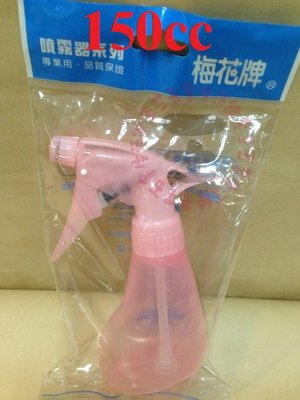 [自由五金]台灣製 梅花牌 噴水器 150cc (小) 粉色瓶身 噴霧器 噴瓶 噴頭 噴罐