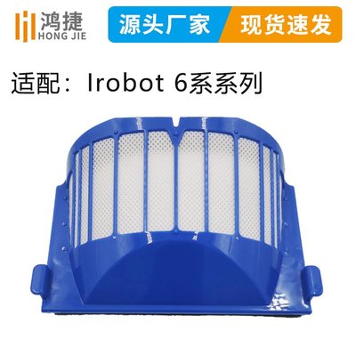 適用iRobot艾羅伯特掃地機器人6系600配件過濾網海帕濾芯660 610