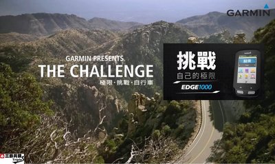【三鐵共購】【GARMIN】 Edge 1000 雙星連網自行車衛星導航