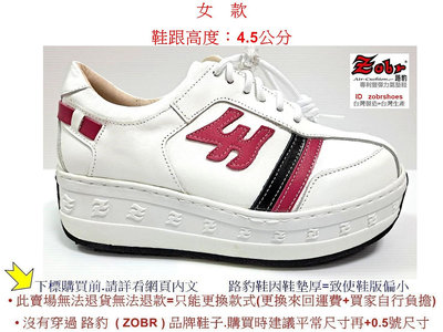 路豹 Zobr 牛皮厚底氣墊休閒鞋NO:1228 顏色:白桃色  鞋跟高度4.5公分