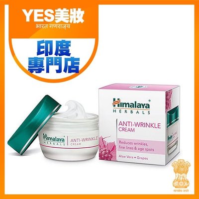 印度 Himalaya 喜馬拉雅 活膚滋養凝霜 Anti-Wrinkle Cream 50g【V717393】YES美妝