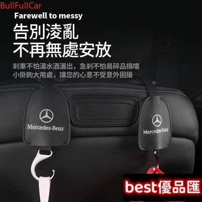 現貨促銷 BENZ 椅背掛鉤 隱藏式掛鉤 賓士 W204 W205 W212 W213 掛鈎 頭枕掛鉤 後座掛勾 汽車 置物 收納