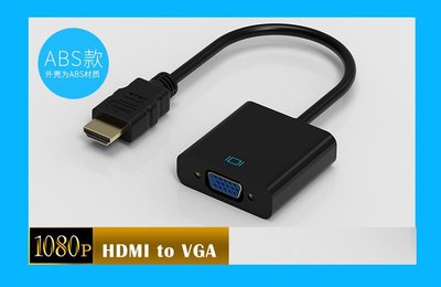 [信達電腦] HDMI轉VGA D-SUB 轉換線 大廠晶片 轉接線 鍍金接頭 FULL HD 1080P 高畫質傳輸