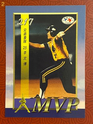 1995-067  中華職棒六年  第217場MVP  李文傳