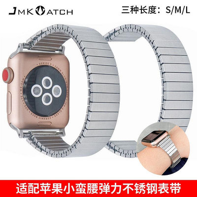 apple 適用蘋果S7表帶iWatch6se不銹鋼小蠻腰Apple watch彈力單圈鏈45mm
