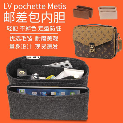用于LV Pochette Métis郵差包內膽包中包內襯手袋整理收納包定制~芙蓉百貨