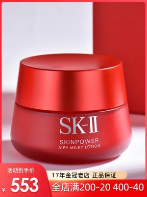 SK-II/SKII/SK2肌源賦活修護緊致霜RNA大紅瓶清爽款面霜80g淡細紋