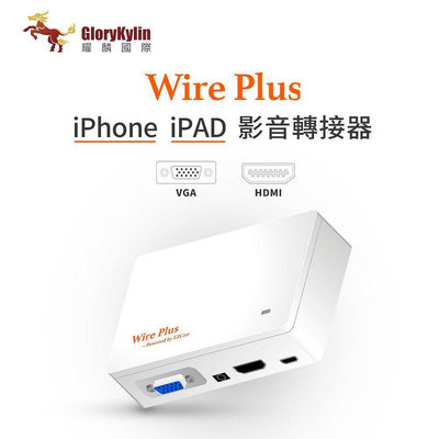 GKI耀麟國際 Wire Plus iPhone/iPad專用數位AV多埠轉接器 HDMI VGA雙螢幕