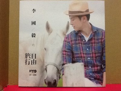 ～拉奇音樂～ 李國毅 的 自由旅行  EP+寫真  二手書保存良好 內附CD