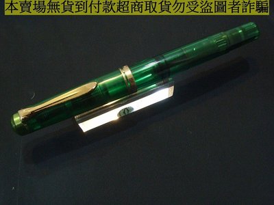 稀有品德國百利金Pelikan M250老款綠色透明桿雕刻頂HEF尖(非派克西華萬寶龍)