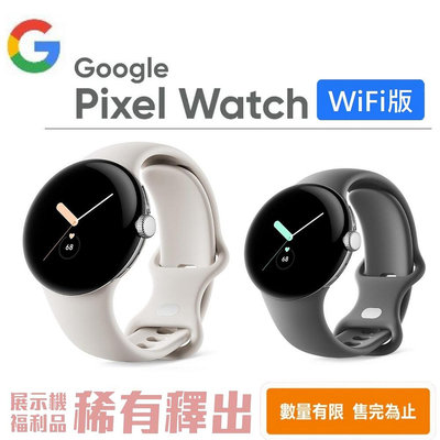 Google Pixel Watch WiFi版 智慧手錶_GQF4C 41MM運動手錶 谷歌 智慧手錶 福利品