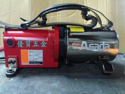 【優質五金】日製原裝ASADA電設工具UP-35 RH超小型攜帶式電動油壓泵幫浦  小河馬