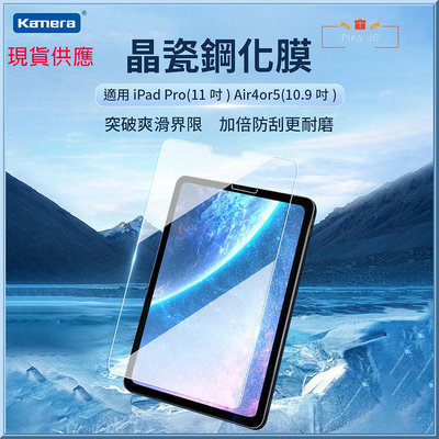 For iPad Pro 11吋/ iPad Air4/5 10.9吋 2.5D弧邊貼合 鋼化玻璃 疏水疏油 保護貼