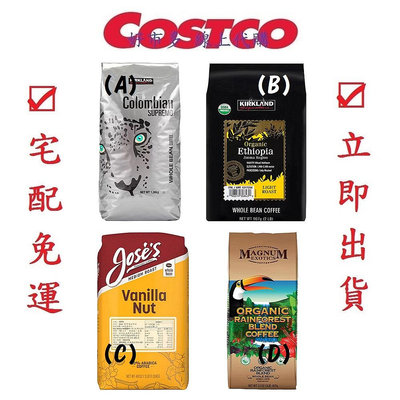 COSTCO 好市多代購  Kirkland Signature 科克蘭&amp; Jose's&amp; Magnum咖啡豆