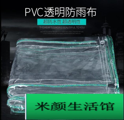 免運~全網最低價~加厚防雨布透明遮雨布透明帆布防水透明陽臺擋雨簾防曬PVC塑膠布