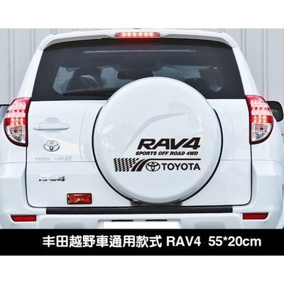 TOYOTA豐田RAV4專用備胎貼  反光貼  RAV4車貼  引擎蓋貼  汽車貼紙備胎拉花  字母貼-星紀汽車/戶外用品